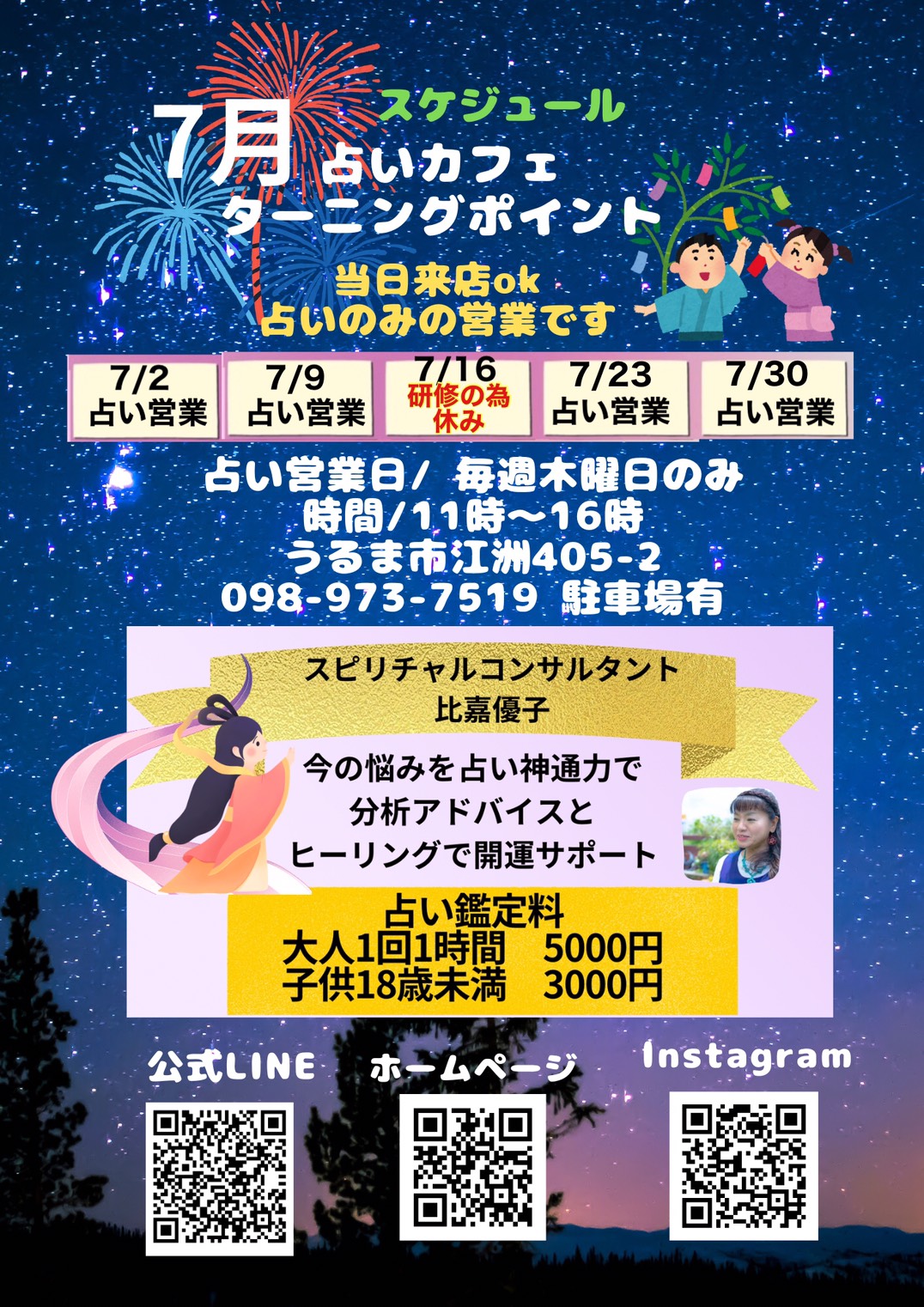 7月営業カレンダー