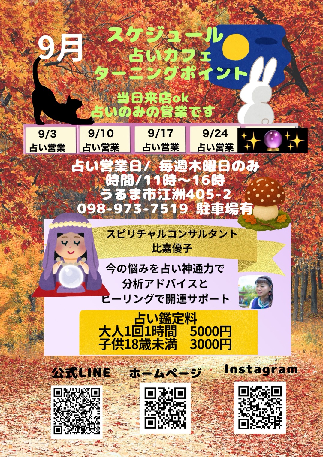 9月営業カレンダー